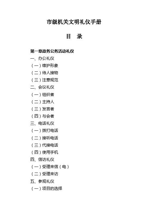 市级机关文明礼仪手册