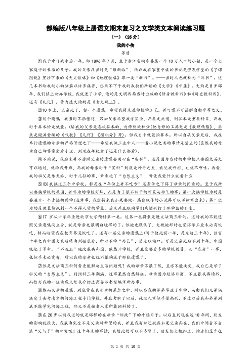 部编版八年级上册语文期末复习之文学类文本阅读练习题(含答案)