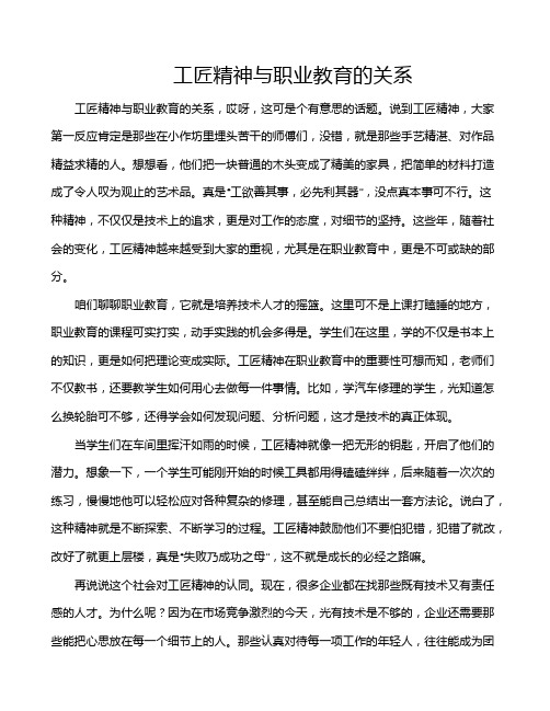 工匠精神与职业教育的关系