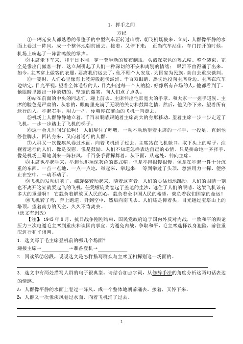 六上语文二单元”点面结合“专项训练阅读题