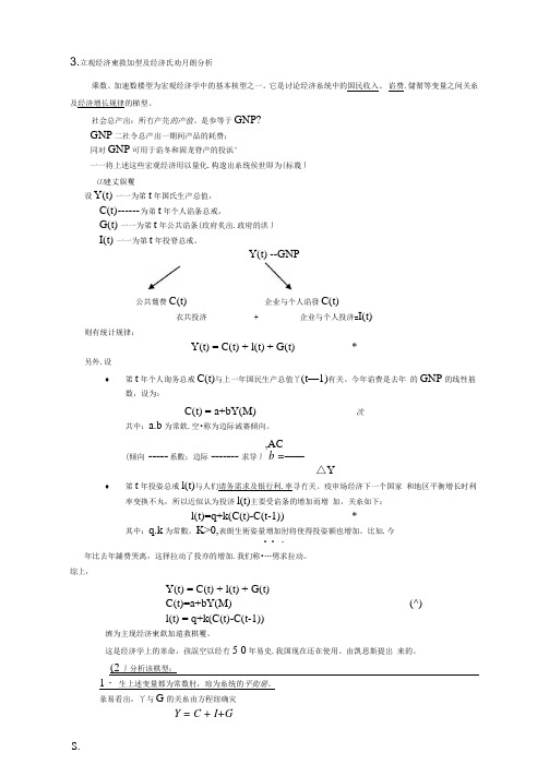 宏观经济乘数加速数模型分析及运动分析原理