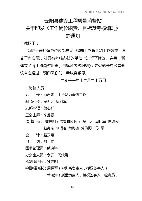 关于印发工作岗位职责、目标和考核细则等的通知