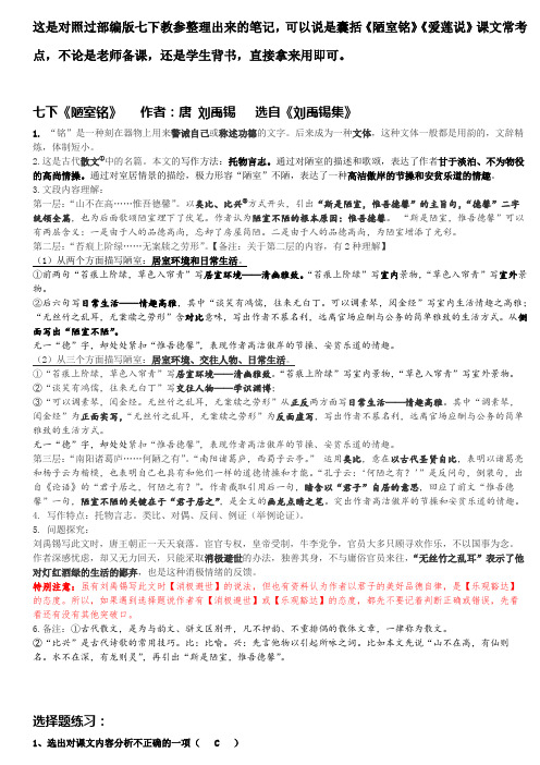 部编版七年级下册《陋室铭》《爱莲说》笔记整理及选择题