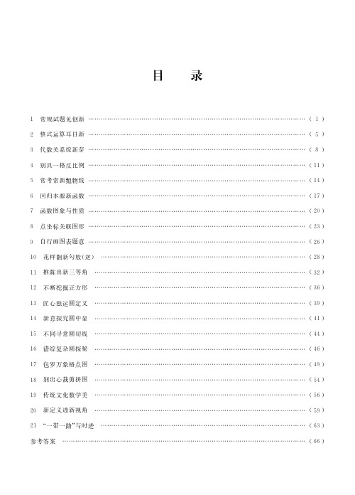 初中数学解题研究(1)