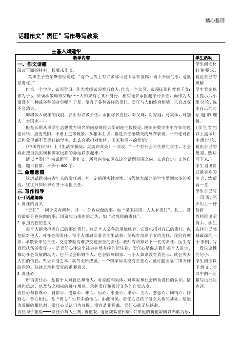 “责任”话题作文教案刘建华