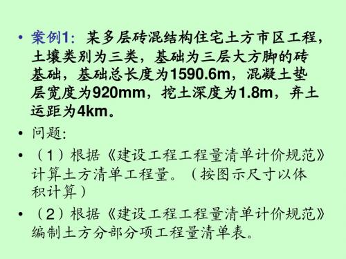 工程造价管理PPT(4)