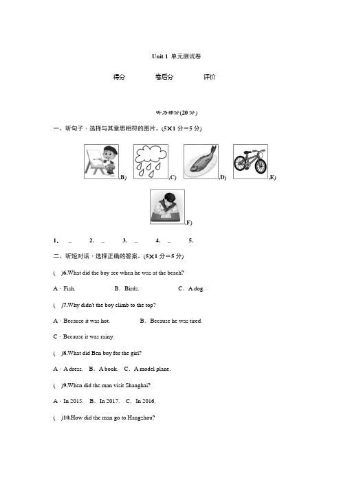 2019-2020学年人教新目标八年级英语上册 Unit 1单元测试卷及答案