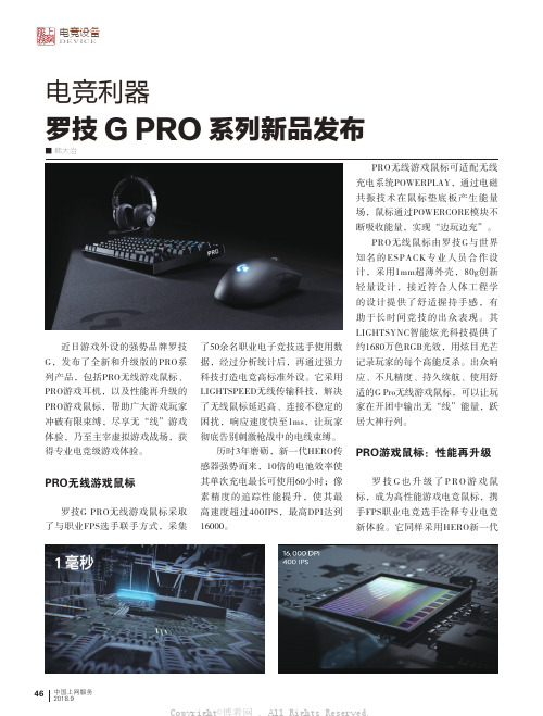 电竞利器——罗技G_PRO系列新品发布