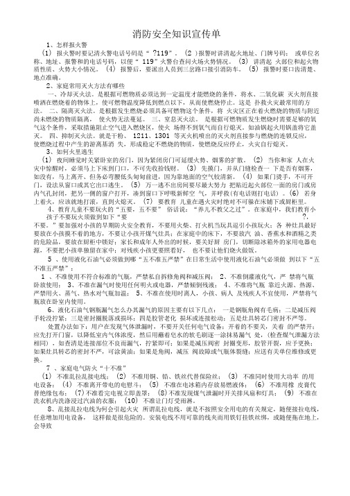 消防安全知识宣传单