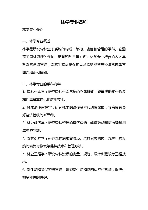 林学专业名称