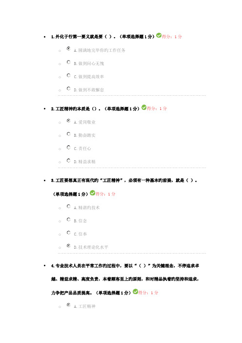 2023年内蒙古专业技术人员继续教育考试答案