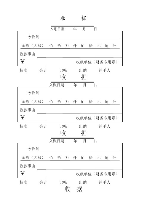 收款收据单