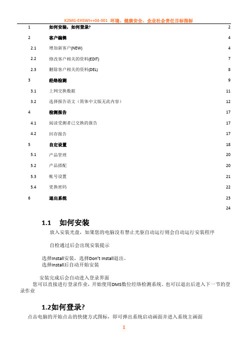 中医经络检测仪操作手册0909版