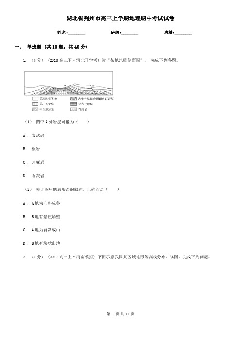 湖北省荆州市高三上学期地理期中考试试卷