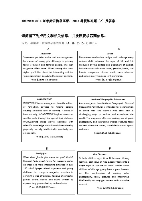 重庆巴南区2014高考英语信息匹配：2013暑假练习题(2)及答案.