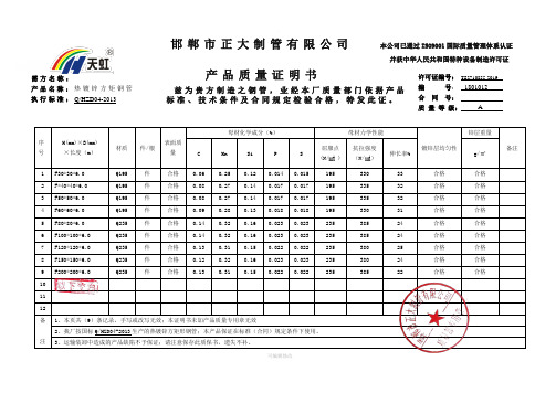 正大天虹方矩管镀锌方矩管材质书