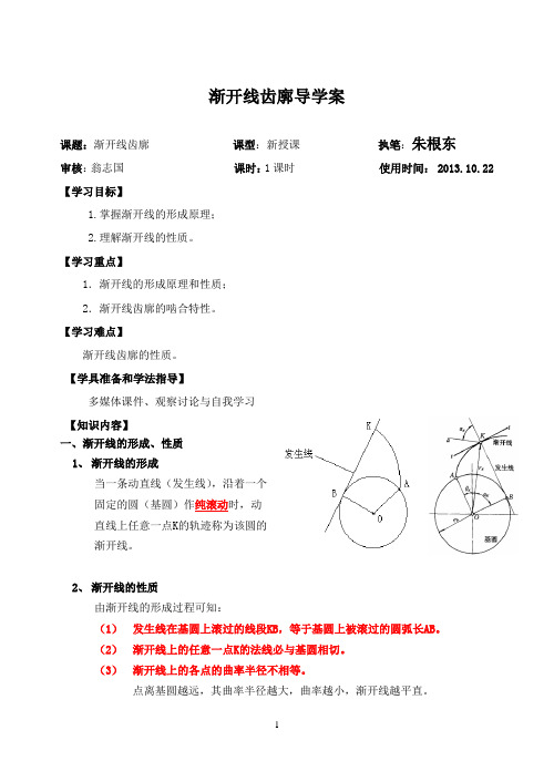 (完整版)渐开线齿廓