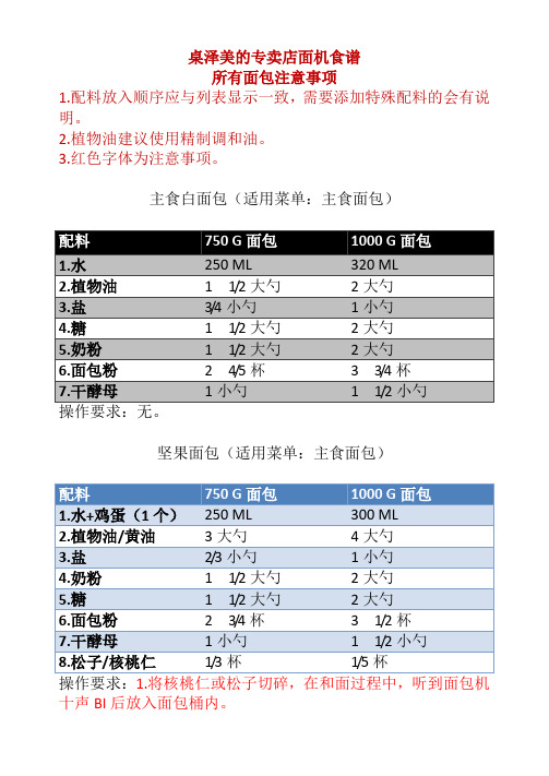 美的面包机食谱