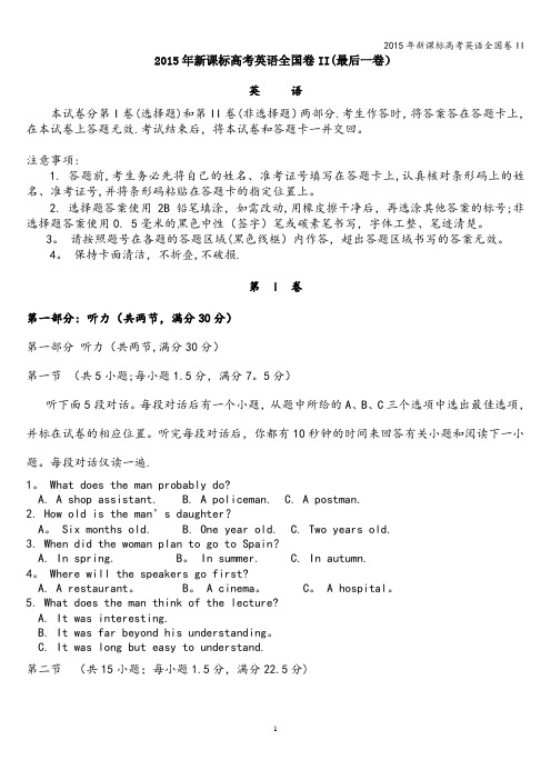 2015年新课标高考英语全国卷II