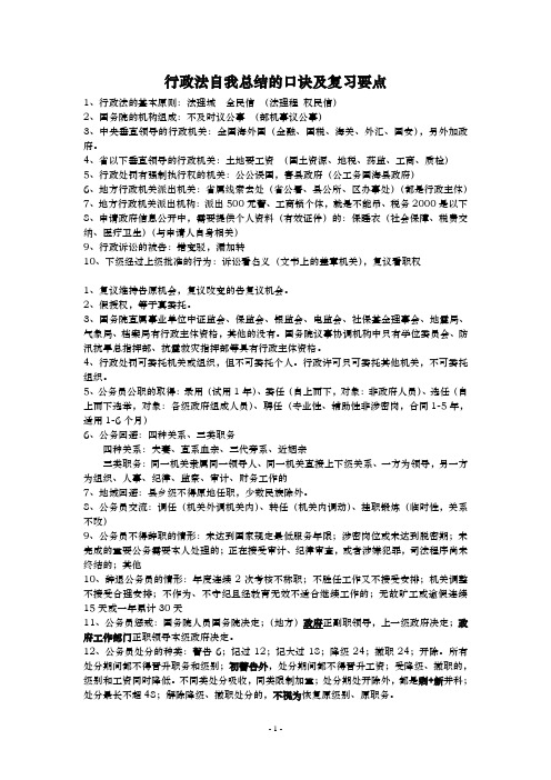 行政法自我总结的口诀及复习要点