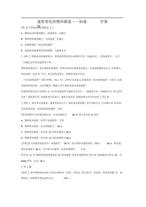 粤教版必修一1.5《速度变化的快慢加速度》WORD教案01