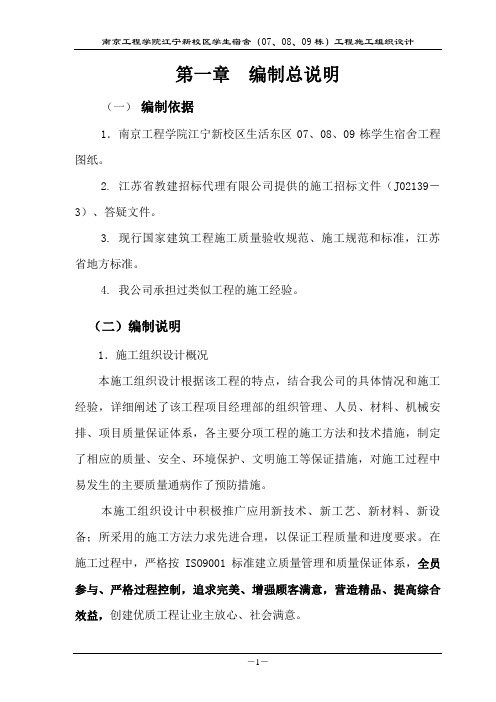 南京工程学院学生宿舍方案(改)工学高等教育教育专区要点