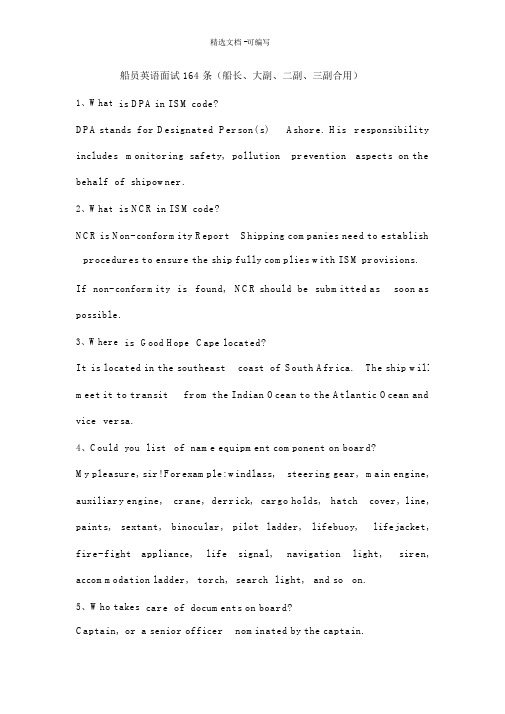 海员英语面试164条(船长、大副、二副、三副适用)