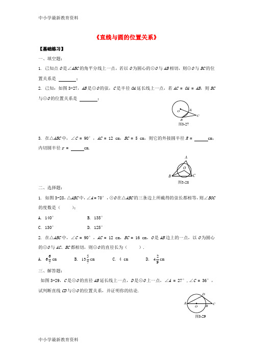 【中小学资料】九年级数学下册 27.2《与圆有关的位置关系》27.2.2《直线和圆的位置关系》同步练习 (新版)