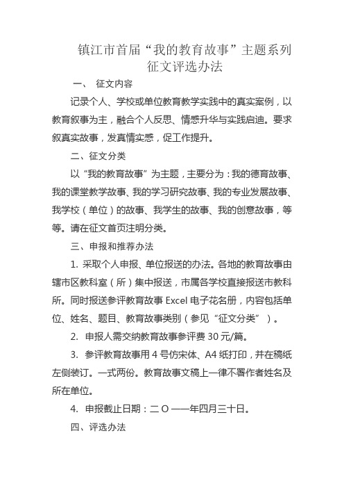 镇江市首届“我的教育故事”主题系列