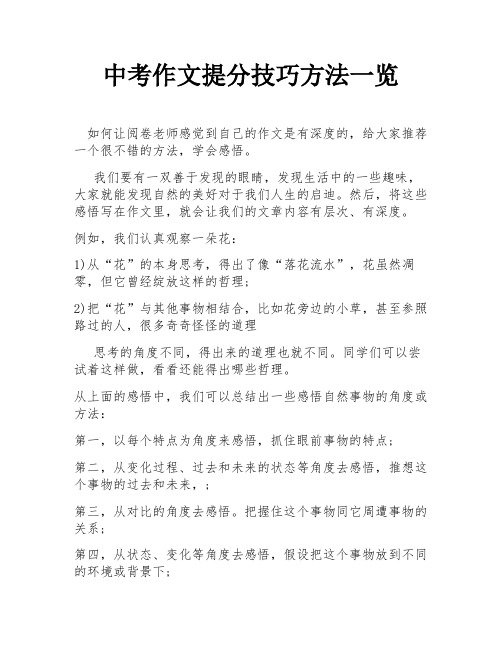 中考作文提分技巧方法一览