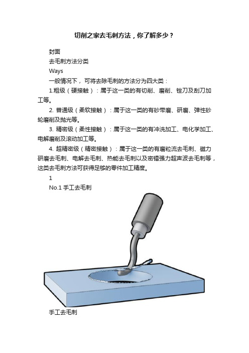 切削之家去毛刺方法，你了解多少？