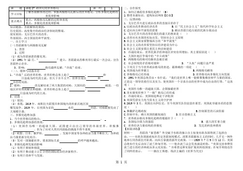 高中历史岳麓版必修一 第七单元 第27课 跨世纪的世界格局学案(无答案)-精选文档