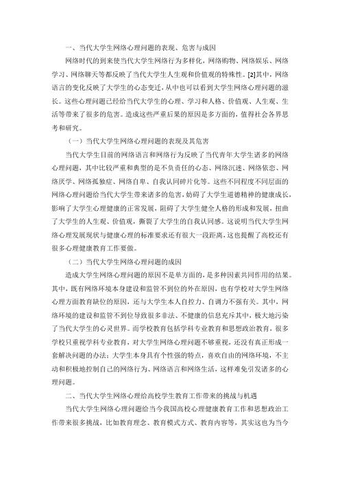 大学生网络心理问题及其对策