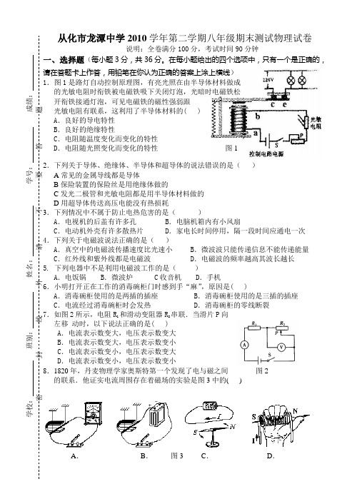 从化市龙潭中学2010学年第二学期八年级物理期末测试卷