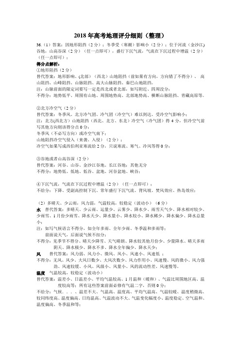2018年高考地理评分细则