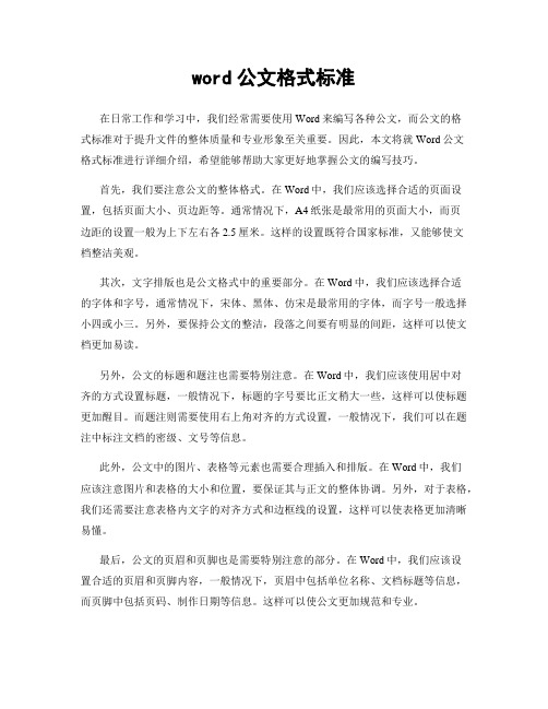 word公文格式标准