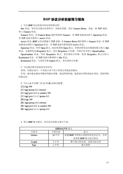 北航网络实验预习报告_实验4-预习报告