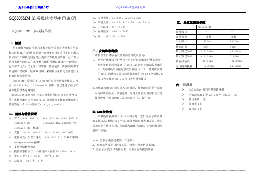 100M光纤模式转换卡使用说明