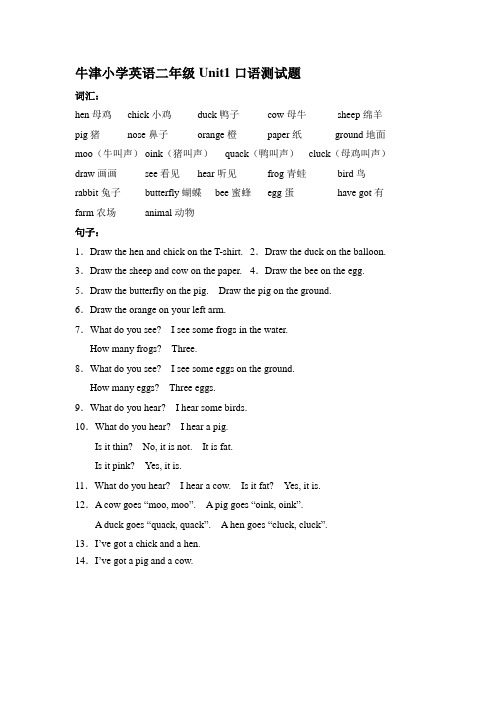 牛津小学英语二年级Unit1口语测试题