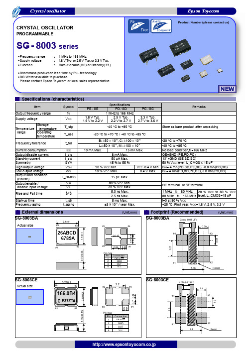 SG-8003中文资料