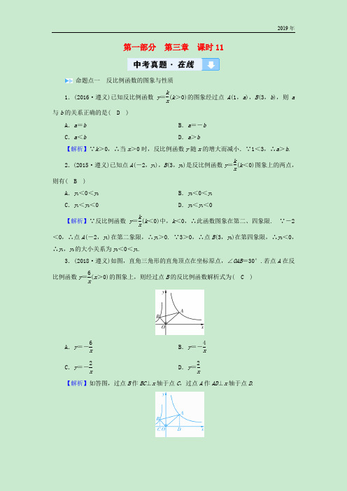 2019中考数学高分一轮复习教材同步复习第三章函数课时11反比例函数真题在线