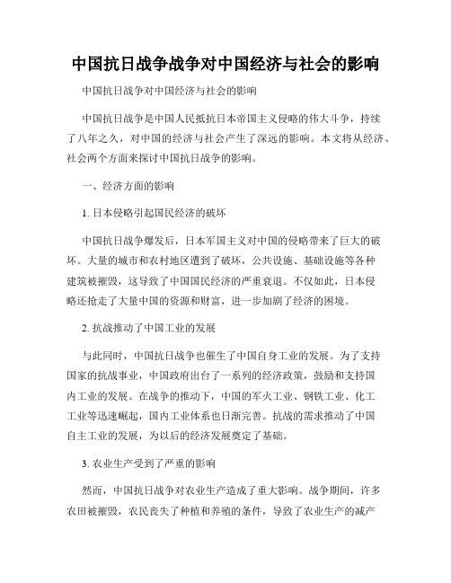 中国抗日战争战争对中国经济与社会的影响