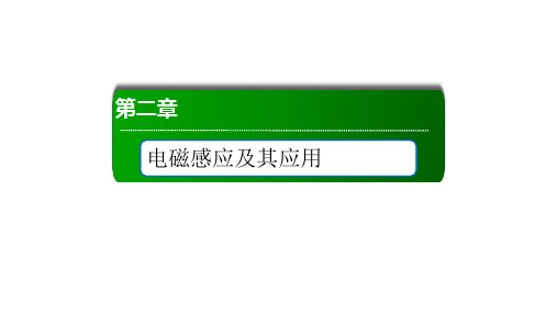 高中物理人教版2019选修第二册法拉第电磁感应定律