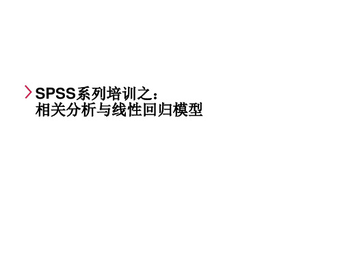 spss高级课程4-6课