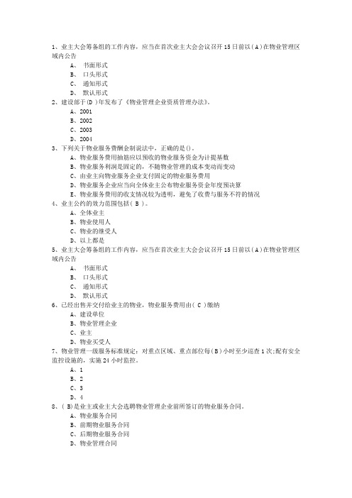 2016年河北省物业管理师经营管理考点:盈利能力指标考试重点和考试技巧