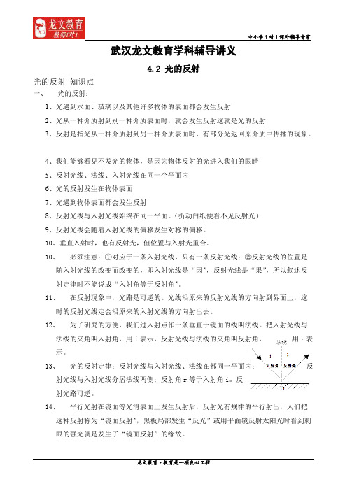 (完整)光的反射知识点+练习+中考题,推荐文档