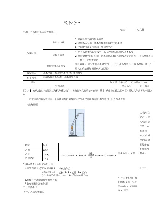 有机实验教案