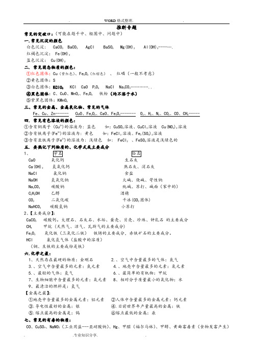 初中化学推断题专题附答案解析