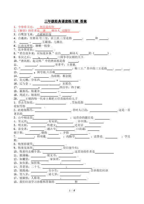 三年级经典诵读练习题 答案