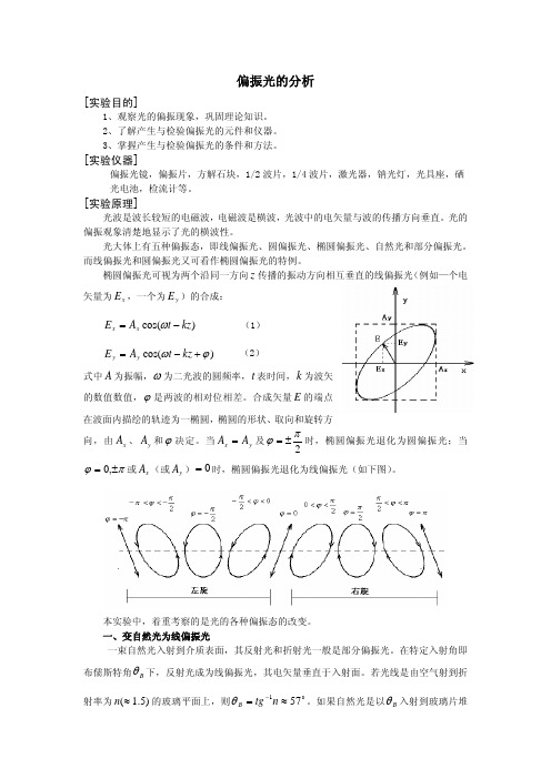 偏振光的分析